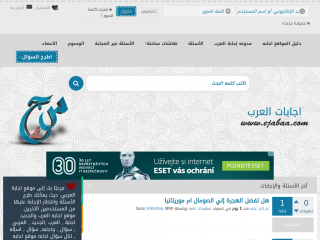 إجابة العرب | ejabaa - ejabaa.com