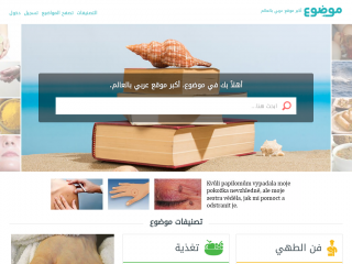 موضوع، أكبر موقع عربي بالعالم - mawdoo3.com