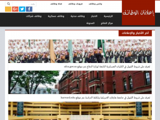 اعلانات الوظائف - alwdaif.com