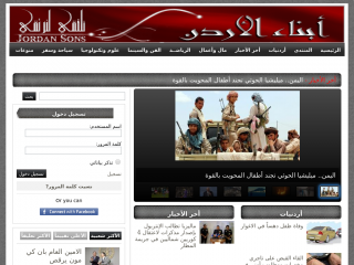 شبكة ومنتديات ابناء الاردن - jordansons.com