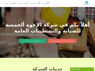 شركة الاخوه الخمسه مقاولات وتشطيبات وصيانه مباني - fivebrothersjo.com