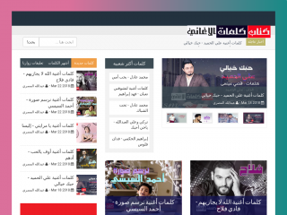 كتاب كلمات الأغاني - lyricsongation.com