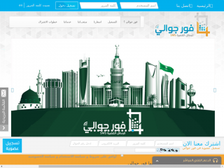 #1 افضل مزود لخدمة الرسائل النصية عن طريق الانترنت فور جوالي لرسائل الجوال - 4jawaly.net