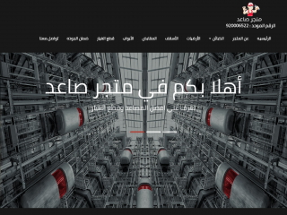 متجر صاعد - saedshop.com