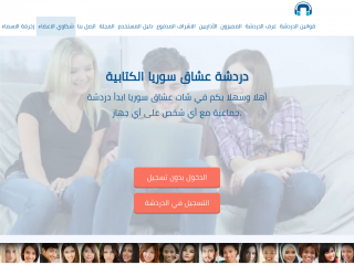 دردشة عشاق سوريا - شات عربي مجاني - syria-lover.com