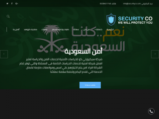 سيكيورتي كو للحراسات الأمنية بالرياض 0538451740‎ - securityco.org