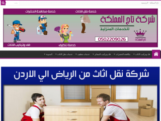 شركة تاج المملكة - tag-almmlaka.com