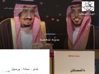 مدونات عويد ذياب - owaid.blog