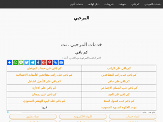 المرحبي | خدمات المرحبي . نت - marhabi.net
